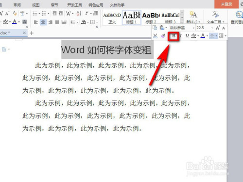 word字体怎么加粗