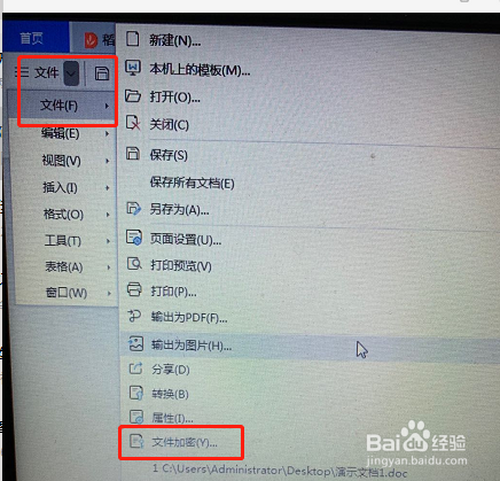 word文档怎么添加密码