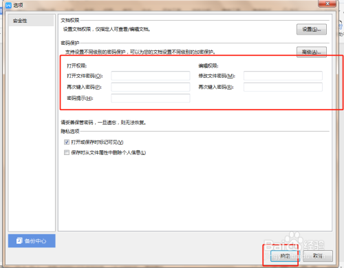 word文档怎么添加密码