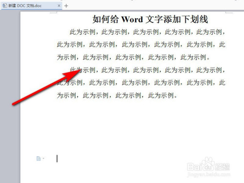 Word中怎么给文字加上下划线