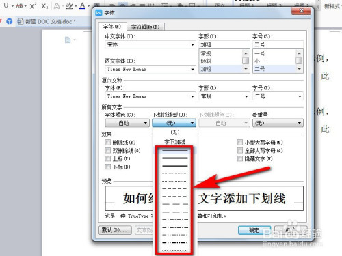 Word中怎么给文字加上下划线