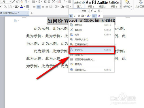 Word中怎么给文字加上下划线