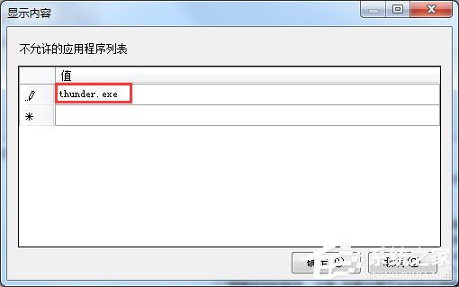 Win7电脑怎么设置禁止下载？