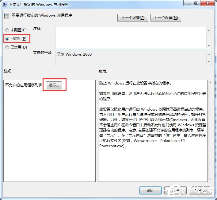 Win7电脑怎么设置禁止下载？