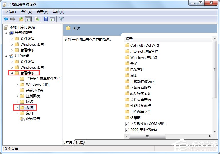 Win7电脑怎么设置禁止下载？