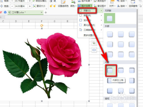 如何使用Excel为图片制作阴影效果