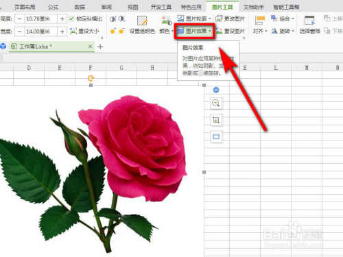 如何使用Excel为图片制作阴影效果