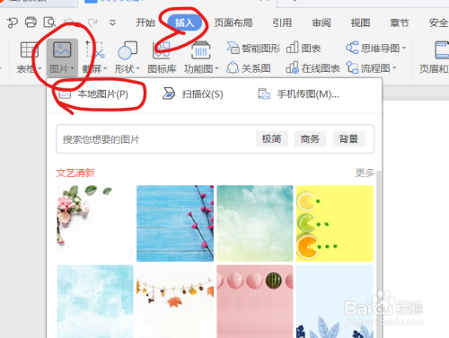 在word中如何插入图片