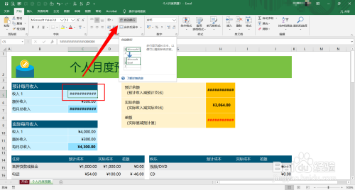 Excel在哪设置自动调整行高