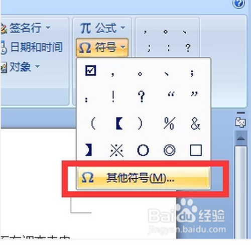 怎么将方框加入Word