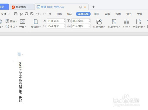 怎么把word中文字变成竖排