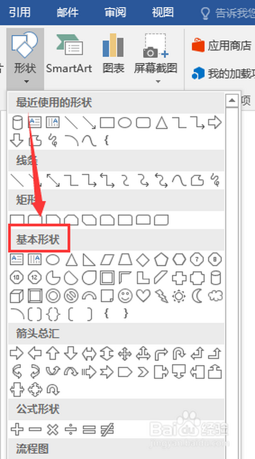 如何使用word文档来制作圆柱形