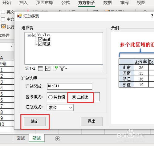 如何将excel多张表格汇总
