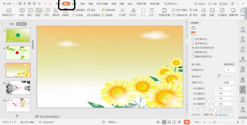 PPT幻灯片怎么插入七边形