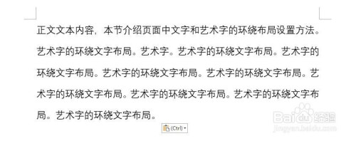 word怎么设置艺术字的环绕文字布局