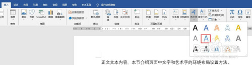 word怎么设置艺术字的环绕文字布局