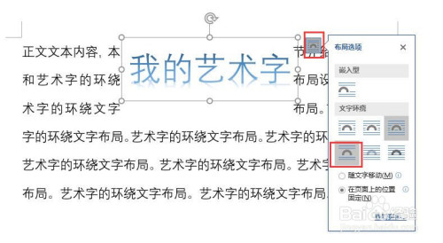 word怎么设置艺术字的环绕文字布局