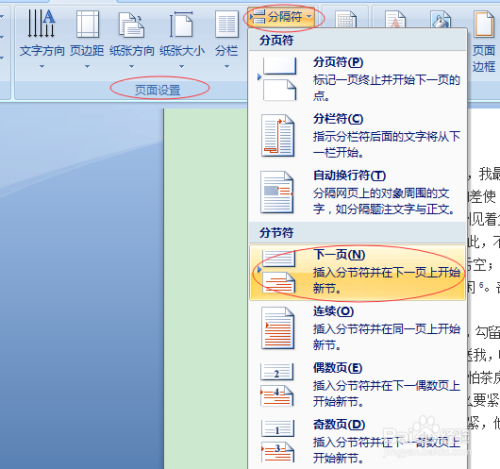 如何在word文档中加入分页符
