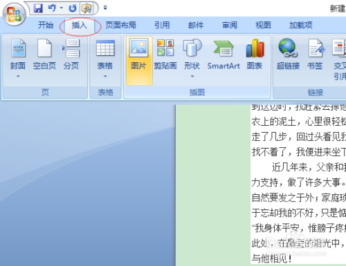 如何在word文档中加入分页符