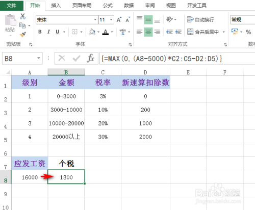 如何使用excel计算最新个税