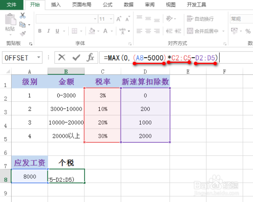 如何使用excel计算最新个税