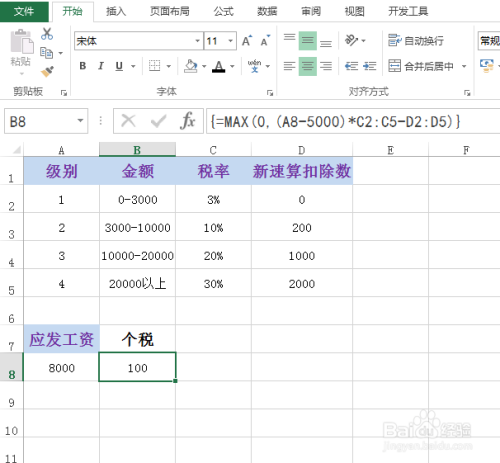 如何使用excel计算最新个税