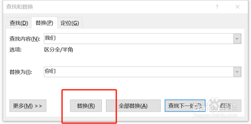 Word中怎么进行替换文字