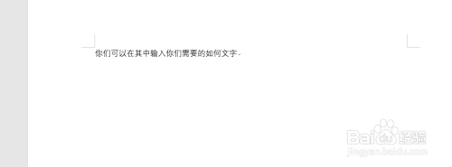 Word中怎么进行替换文字