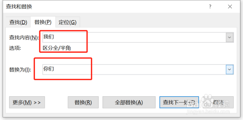 Word中怎么进行替换文字