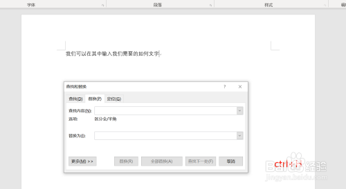 Word中怎么进行替换文字