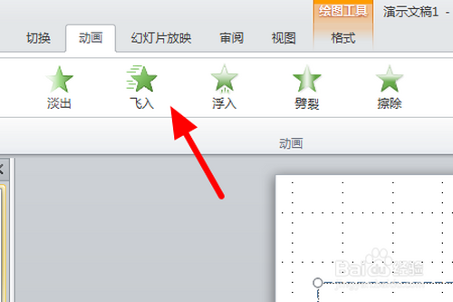 怎么在进入PPT时设置动画