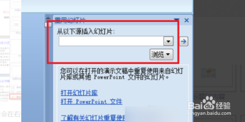 怎么把几个ppt合成在一起