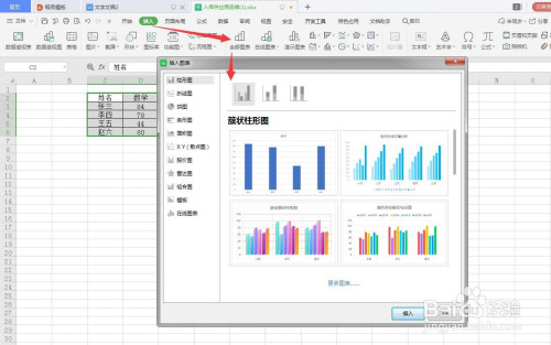 WPS电子表怎么插入图表
