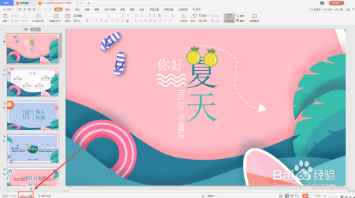 WPS怎么更改PPT左下角主题文字