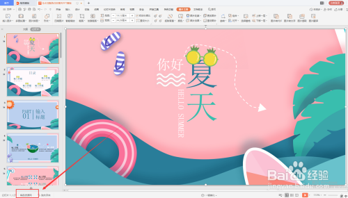 WPS怎么更改PPT左下角主题文字