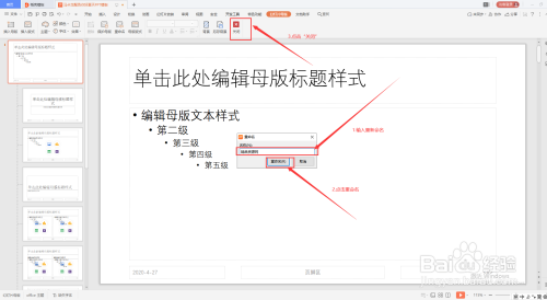 WPS怎么更改PPT左下角主题文字