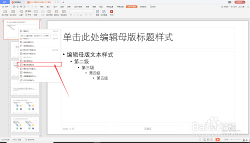 WPS怎么更改PPT左下角主题文字