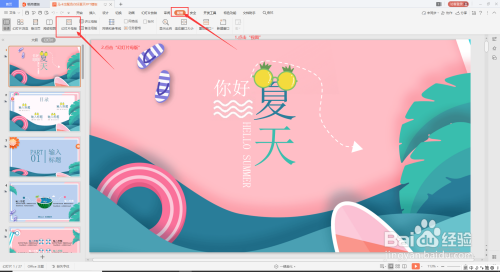 WPS怎么更改PPT左下角主题文字