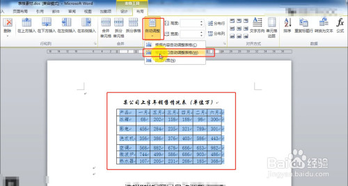 Word怎么自动调整表格