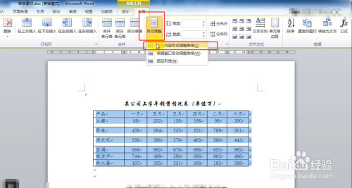 Word怎么自动调整表格