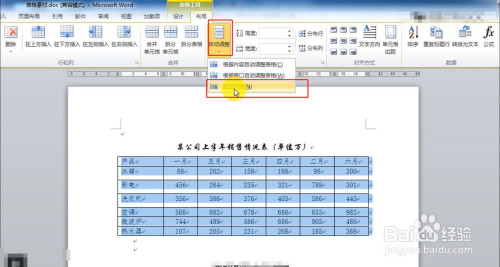 Word怎么自动调整表格