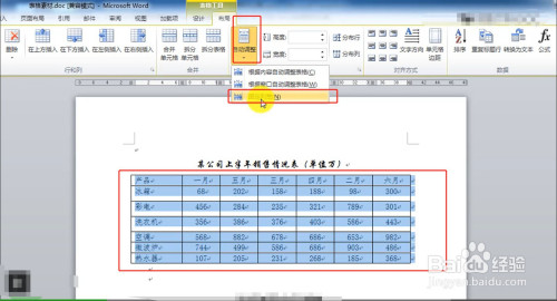 Word怎么自动调整表格