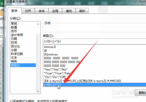 如何在excel里输入对号错号