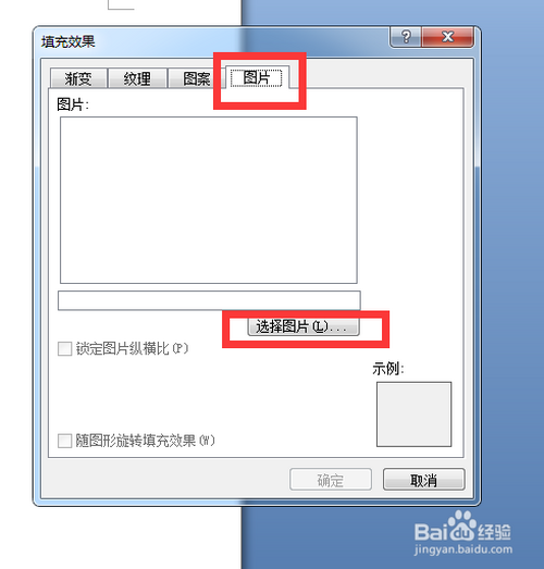 如何给word自设置背景图