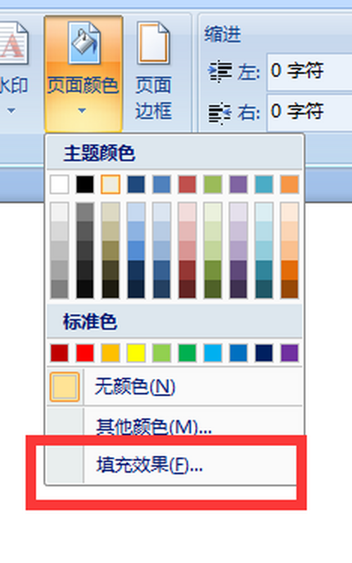 如何给word自设置背景图