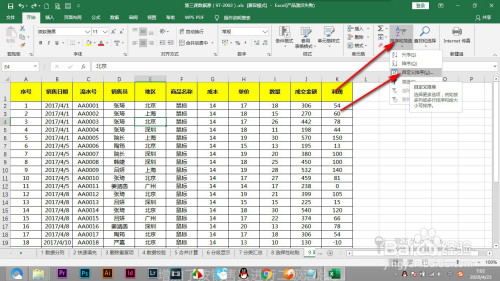 Excel怎么设置自定义排序