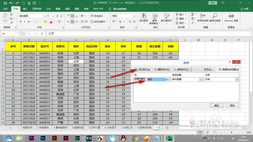 Excel怎么设置自定义排序