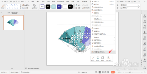 wpsPPT扇形目录怎么做