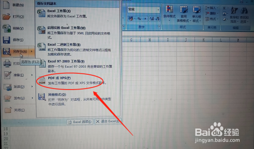 如何将excel转为PDF 格式