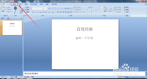 怎么给PPT添加背景音效